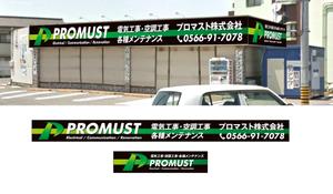 masunaga_net (masunaga_net)さんのプロマスト株式会社　新事務所の看板への提案