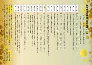 プランニングオフィス　とりびっと (trivet)さんの結婚式（神前式）の式次第への提案