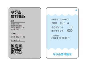  yuna-yuna (yuna-yuna)さんの歯科医院『ながら歯科医院』の予約カード（リライトカード）デザイン依頼への提案