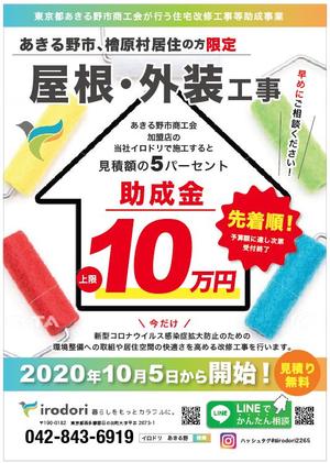 hanako (nishi1226)さんの住宅改修工事等助成事業（コロナ特別型への提案