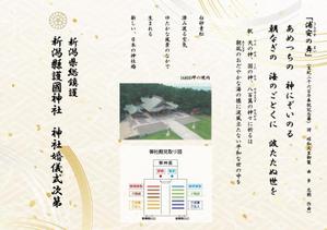 pou (kirasan)さんの結婚式（神前式）の式次第への提案