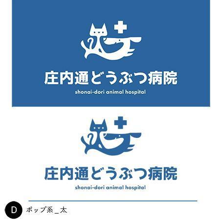 cham (chamda)さんの動物病院　「庄内通り動物病院」　の　ロゴへの提案