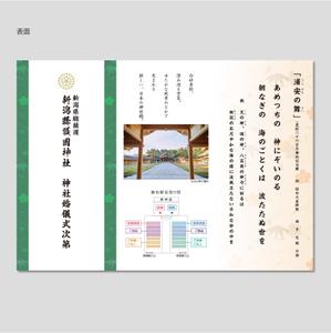 h_nakajima (h_nakaji)さんの結婚式（神前式）の式次第への提案