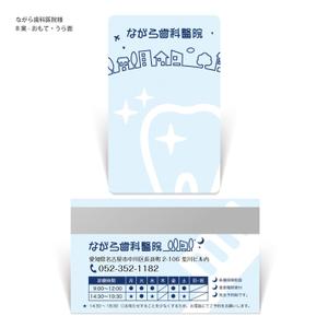 ハナトラ (hanatora)さんの歯科医院『ながら歯科医院』の予約カード（リライトカード）デザイン依頼への提案