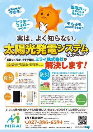 スタジオムスビ (studiOMUSUBI)さんの電気の自給自足・自家消費の訴求チラシへの提案