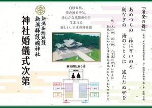 kurosuke7 (kurosuke7)さんの結婚式（神前式）の式次第への提案