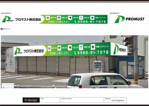 K-Design (kurohigekun)さんのプロマスト株式会社　新事務所の看板への提案