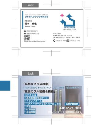 sora (sorairo0220)さんの注文住宅会社『ひかりハウジング株式会社』の名刺データへの提案