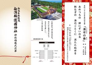 Harayama (chiro-chiro)さんの結婚式（神前式）の式次第への提案