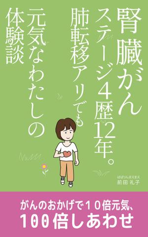 大橋敦美 ()さんのkindleで電子出版する、本の表紙デザインへの提案