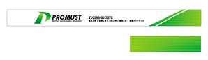 panni ()さんのプロマスト株式会社　新事務所の看板への提案