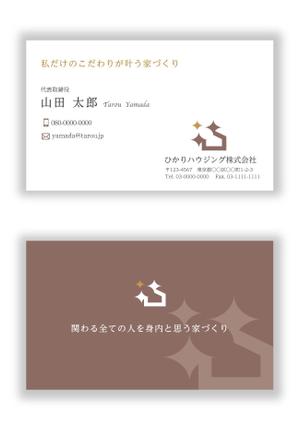 mizuno5218 (mizuno5218)さんの注文住宅会社『ひかりハウジング株式会社』の名刺データへの提案