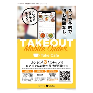 greens (midori_design_room)さんの飲食店テイクアウト用のチラシ・ポスター制作への提案