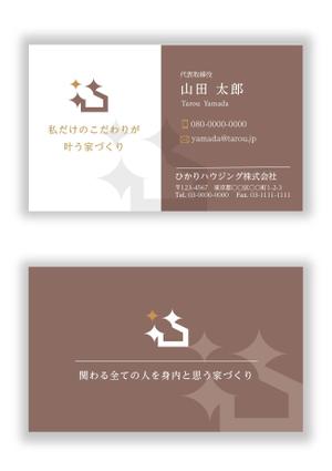 mizuno5218 (mizuno5218)さんの注文住宅会社『ひかりハウジング株式会社』の名刺データへの提案