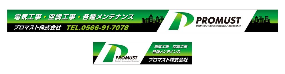 プロマスト株式会社　新事務所の看板