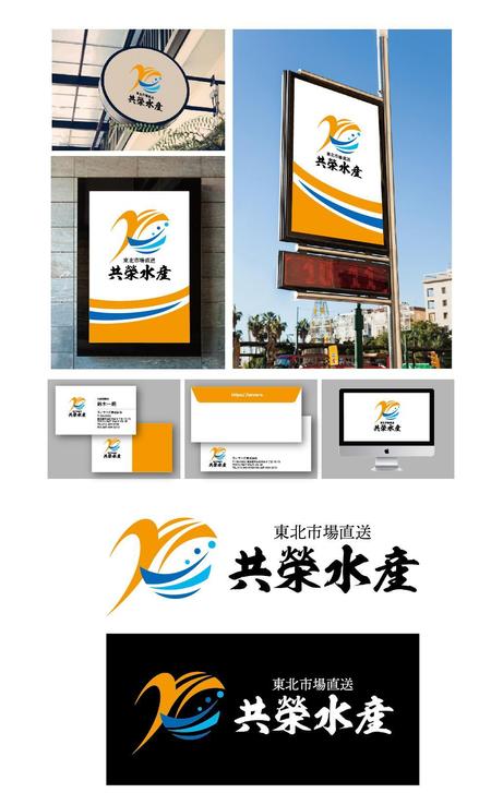 K-J (king_j)さんの【お任せ】当店ネットショップ「共榮水産」のロゴマークの作成【継続依頼希望】への提案