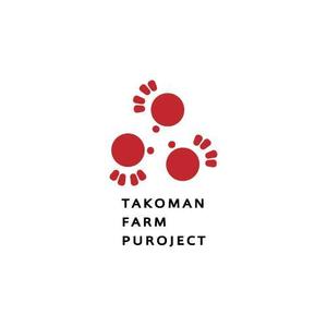 キンモトジュン (junkinmoto)さんの菓子店の「TAKOMAN　FARM　PROJECT」のロゴへの提案
