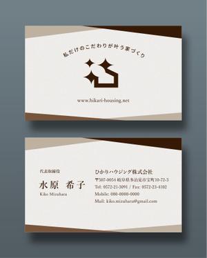 越智DTP (ocnbak)さんの注文住宅会社『ひかりハウジング株式会社』の名刺データへの提案