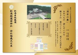 Kimoto design (kao0120)さんの結婚式（神前式）の式次第への提案