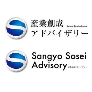 DEVON_TOKYO (devon)さんの「（日本語表記）産業創成アドバイザリー　（英語表記）Sangyo Sosei Advisory 」のロゴ製作への提案