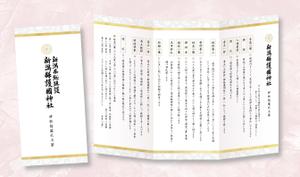 HAMA DESIGN ハマデザイン (yococo_0715)さんの結婚式（神前式）の式次第への提案