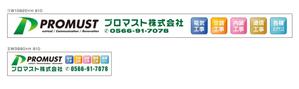 Cam_104 (Cam_104)さんのプロマスト株式会社　新事務所の看板への提案