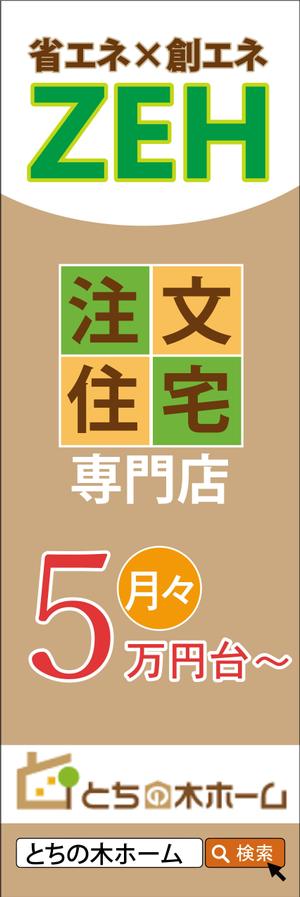 EKdesign ()さんの新築完成見学会で使用するのぼり旗のデザインへの提案