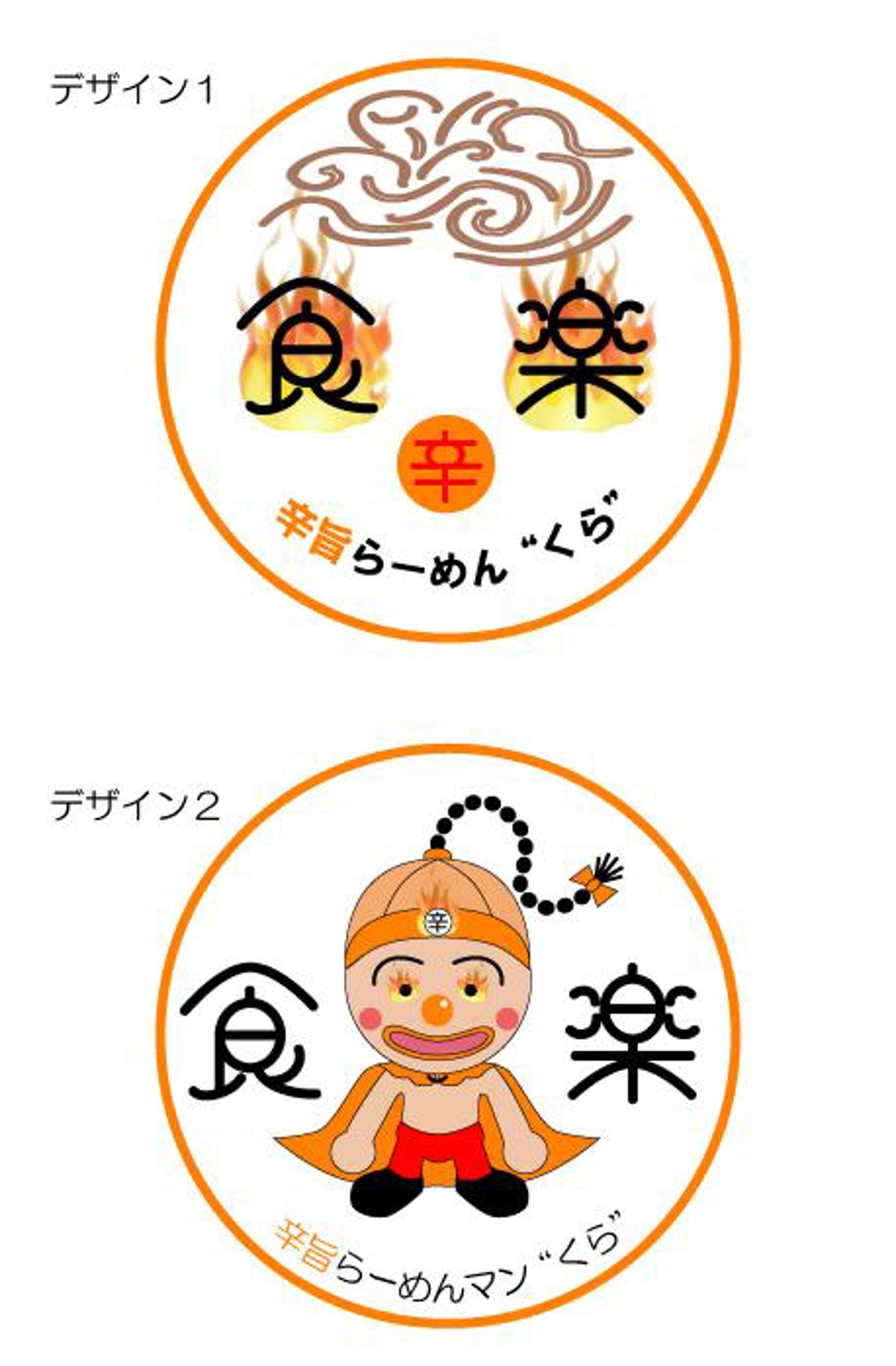 食楽(らーめん店のロゴ).jpg