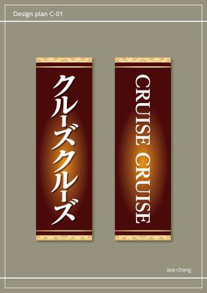asa-chang (asa-chang)さんの洋食レストランの袖看板への提案