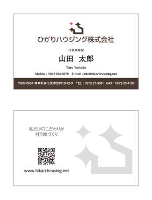 masunaga_net (masunaga_net)さんの注文住宅会社『ひかりハウジング株式会社』の名刺データへの提案