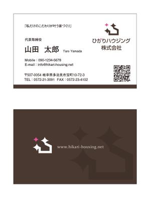 masunaga_net (masunaga_net)さんの注文住宅会社『ひかりハウジング株式会社』の名刺データへの提案