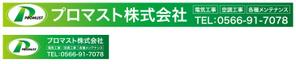 OG_design (OG_design)さんのプロマスト株式会社　新事務所の看板への提案