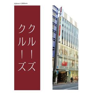 marukei (marukei)さんの洋食レストランの袖看板への提案