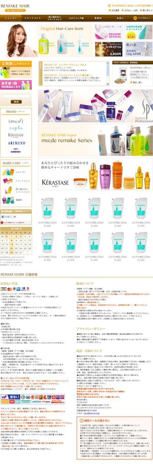 fuubow 日浦（satom） (satom)さんの楽天美容系オリジナルサイトTOPデザイン(コーディング不要)への提案