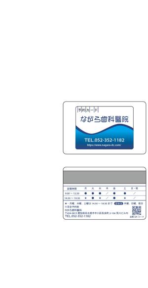 sora (sorairo0220)さんの歯科医院『ながら歯科医院』の予約カード（リライトカード）デザイン依頼への提案