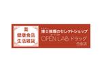 OG_design (OG_design)さんの急募！新規OPEN ドラッグストア外装看板への提案