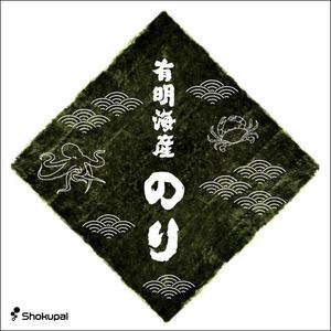 bruna (ikesyou)さんの海苔専門通販サイトの海苔関連商品に使用する商品ラベルデザインへの提案