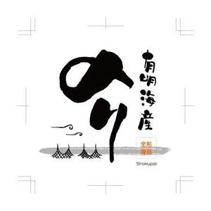 吉山 礼子 ()さんの海苔専門通販サイトの海苔関連商品に使用する商品ラベルデザインへの提案