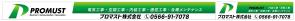 tatami_inu00さんのプロマスト株式会社　新事務所の看板への提案