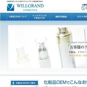 mako_369 (mako)さんの「WILLGRAND　COSMETICS」のロゴ作成への提案