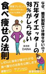 FA-design (suzuka_blue)さんの電子書籍の表紙デザイン(食べ痩せ)をお願いします(^^♪への提案