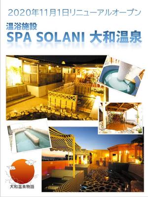 にじいろデザイン工房 ()さんのリニューアルオープン温浴施設　「SPA SOLANI 大和温泉」の新聞広告への提案