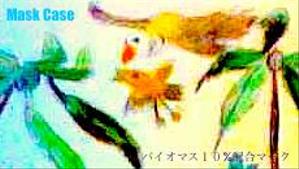 ピーチ (peach285)さんのマスクケースデザイン①～デザイン募集いたします！～への提案