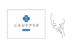 小森綾夏 ()さんのニキビケア商品のパッケージのデザイン（ジャー容器・化粧箱）への提案