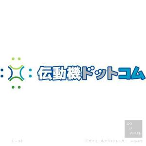 さんの伝動要品機器のネット通販会社のロゴ制作への提案