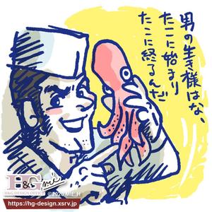 BrandingDesign M.C (MINO)さんの【継続依頼有り】たこ専門ECサイトのキャラクター募集◆70年代スポーツ漫画風ガンコ職人キャラへの提案