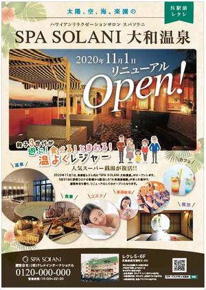hanako (nishi1226)さんのリニューアルオープン温浴施設　「SPA SOLANI 大和温泉」の新聞広告への提案