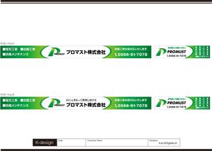 K-Design (kurohigekun)さんのプロマスト株式会社　新事務所の看板への提案