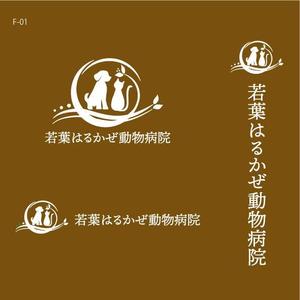 otanda (otanda)さんの新規開業の動物病院「若葉はるかぜ動物病院」のロゴへの提案