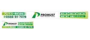 Deux (Deux)さんのプロマスト株式会社　新事務所の看板への提案